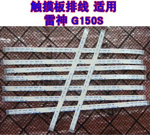 适用  (2条各1)雷神G150S 触摸板排线 鼠标触控板排线 15CM长