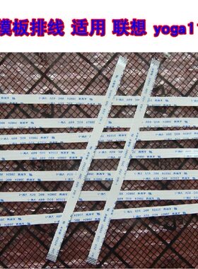 适用 联想Lenovo yoga11s 触摸板排线 鼠标触摸排线 20CM长