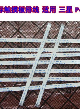 适用 三星 P428 R467 R468 R480 RV408 鼠标触摸板排线 10cm长