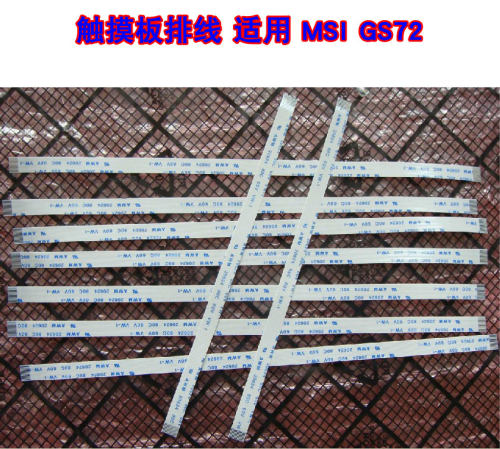 适用 MSI GS72 触摸板排线 鼠标触控板排线 10CM长