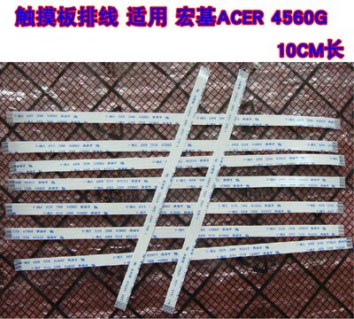 适用 宏基ACER 4560G 触摸板排线 鼠标触控板排线 6针 10cm长
