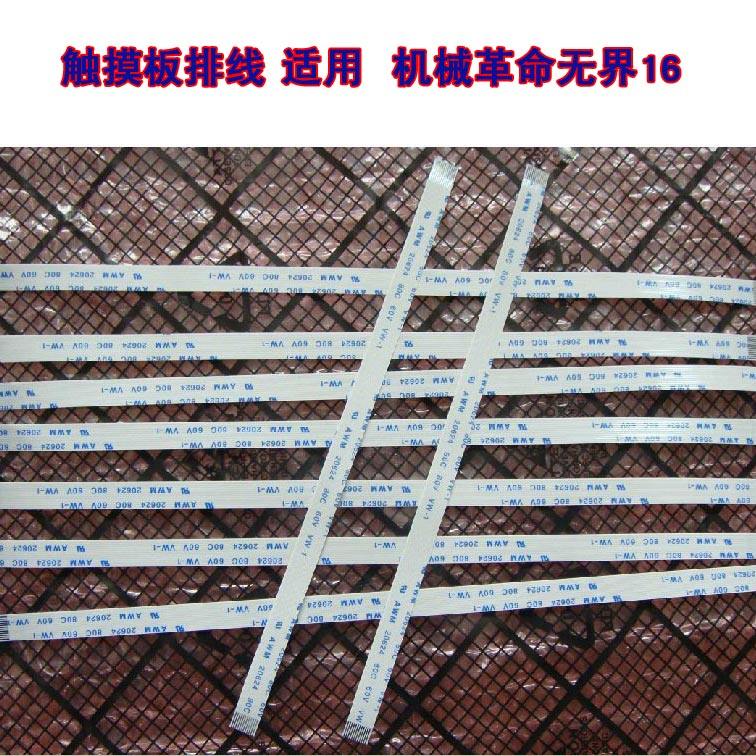 适用  机械革命无界16 触摸板排线鼠标触摸线 10cm长,3C数码配件,笔记本零部件,淘宝优惠券,粉丝福利购,淘宝优惠卷