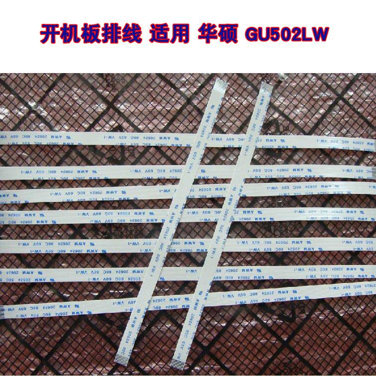 适用 华硕 GU502LW 开机排线 电源开关机排线 15cm长