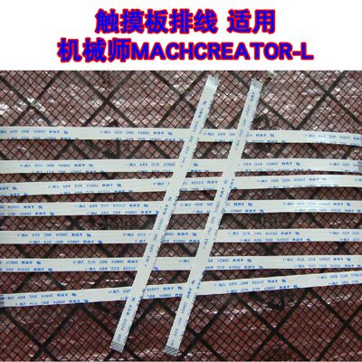 适用 机械师MACHCREATOR-L 触摸板排线 鼠标触摸线 10cm长