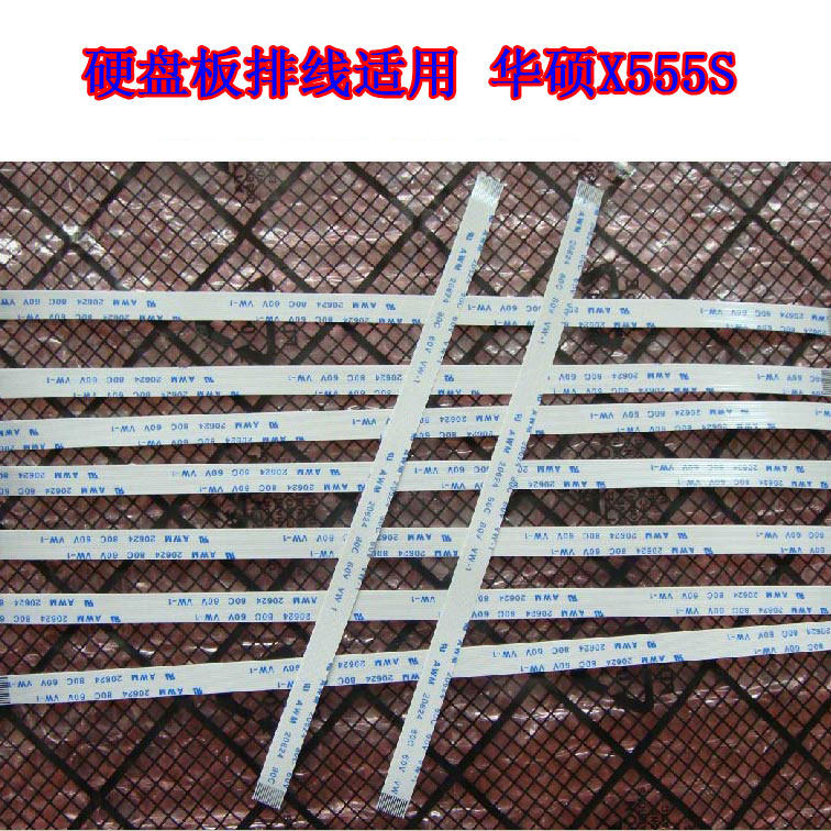 适用 华硕 X555S 硬盘板排线 15cm长