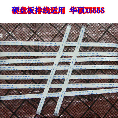 适用 华硕 X555S 硬盘板排线 15cm长