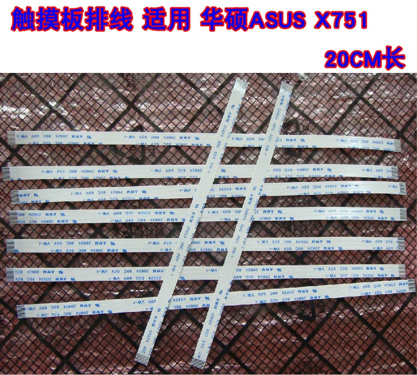 华硕X751触摸板排线排线