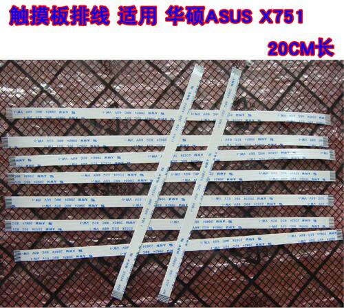 华硕X751触摸板排线排线