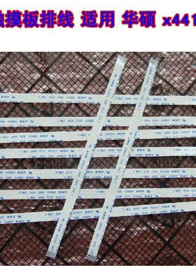 适用 华硕 A441M X441m FX503VD 触摸排线 鼠标触控板排线 20CM长