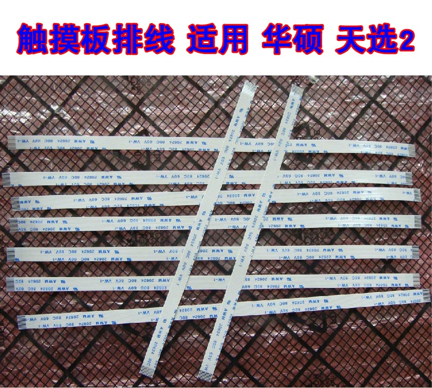 适用 华硕 天选2 FX506H 触摸板排线 鼠标触摸线 15cm长