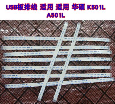 适用 华硕 A501L K501L K501LB K501U K501UW  USB板排线  10cm长