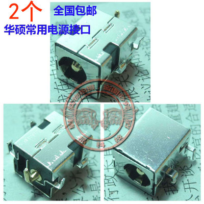包邮2个适用华硕 K53S A43SV K53SV X53S K53SD 充电头接口电源头