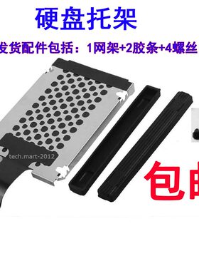 适用惠普战66G1 G2神舟k640e Z7宏基三星笔记本固定硬盘通 用托架