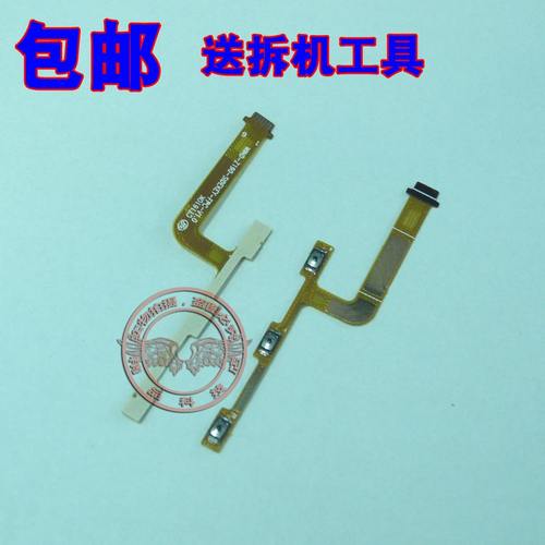 魅蓝电源按键排线