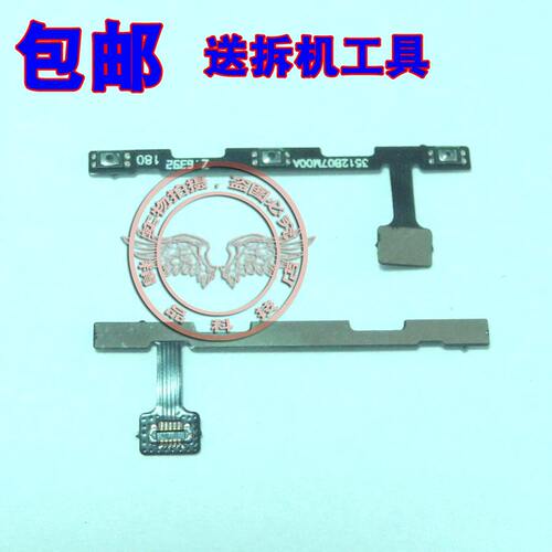小米排线电源开关按键