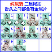 USB充电口 三星 适用 I739 I9200 尾插 I9000 S5660