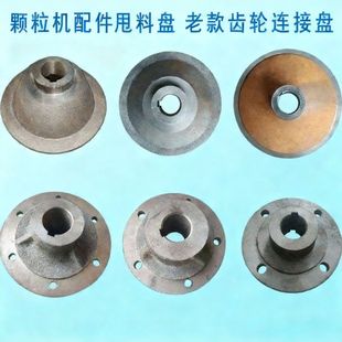 饲料颗粒机配件大全甩料盘齿轮链接盘立轴轴承压盖密封盖原厂配件