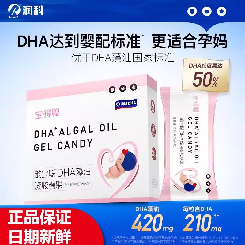 正品润科宝得聪dha海藻油哺乳期孕妇孕期孕早中晚期推荐dha专用