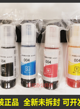 004原装四色墨水适用爱普生L3153 L3118 L3119 L3158 L3151L3108