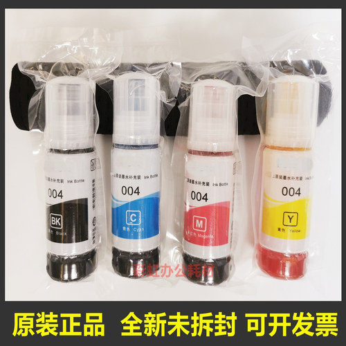 004原装墨水打印流畅正品