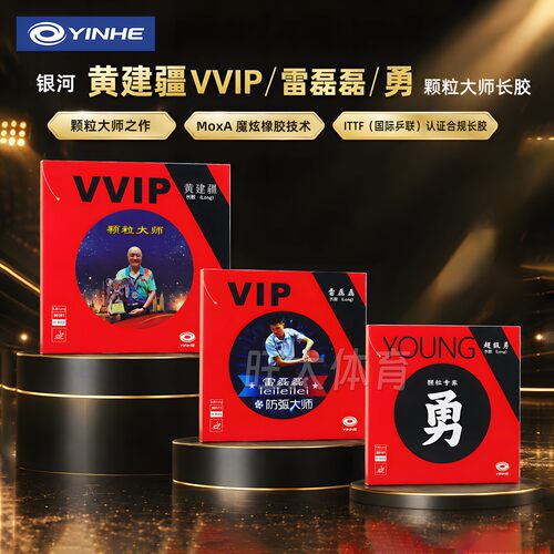 银河中颗粒长胶单胶皮