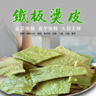 客家定南烫皮微辣不辣香脆特产粑粑干炒铁板烫皮小吃纯手工牛皮腊
