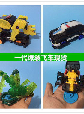 爆裂飞车烈火丛林变形玩具