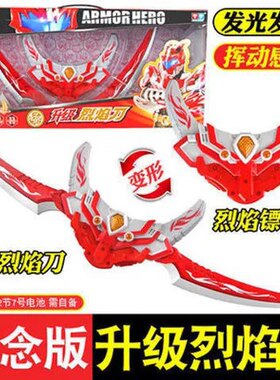 奥迪双钻 铠甲勇士玩具武器皇侠极光剑烈焰刀火刑天烈剑版火电枪