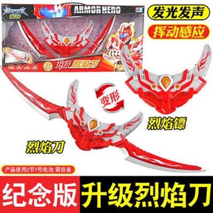 奥迪双钻 铠甲勇士玩具武器皇侠极光剑烈焰刀火刑天烈剑版火电枪