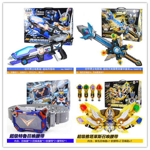 铠甲勇士雅塔莱斯召唤器腰带特鲁武器超级雷霆剑熔麟斧刀奥迪双钻