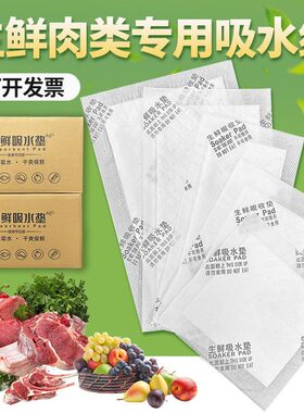 厂家直供一次性生鲜吸水垫肉类吸血垫水果蔬菜肉类海鲜吸水纸整箱