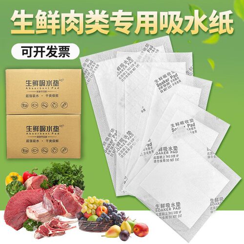 厂家直供一次性生鲜吸水垫肉类吸血垫水果蔬菜肉类海鲜吸水纸整箱
