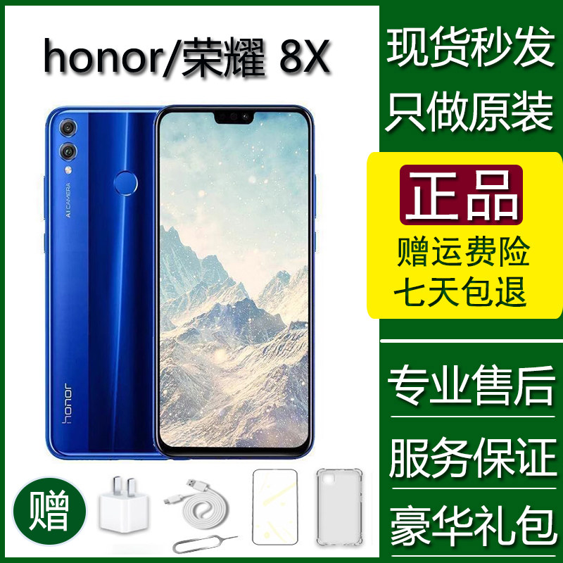 honor/荣耀 8X手机正品全网通智能解锁大屏老人学生工作备用手机
