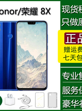 honor/荣耀 8X手机正品全网通智能解锁大屏老人学生工作备用手机