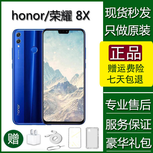 honor/荣耀 8X手机正品全网通智能解锁大屏老人学生工作备用手机