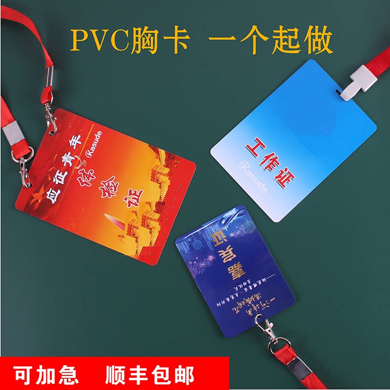 PVC 工作证定制员工牌姓名胸牌制作参赛证人像卡参会证代表嘉宾证