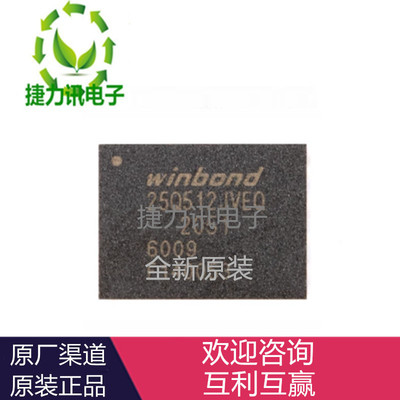 全新原装W25Q512JVEIQ 3V 512M-bit贴片串行闪存贴片IC芯片WSON-8