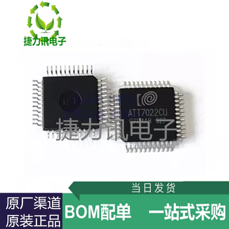 ATT7022CU全新原装ATT7022CU三相表集成电路电能计量IC芯片QFP44