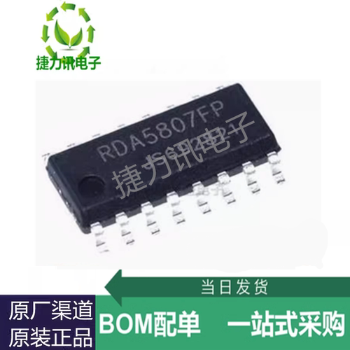 RDA5807FP全新原装RDA5807FP/FM调频立体声收音IC芯片 贴片SOP-16