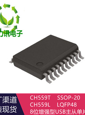 CH559C全新原装CH559T兼容MCS51的增强型E8051内核单片机支持8通