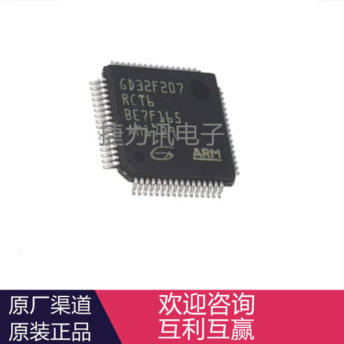 GD32F207RGT6替代STM32F207RGT6 LQFP64 32位微控制器MCU单片机IC