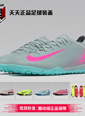 天天正品耐克刺客16 PRO TF次顶碎钉人造草训练足球鞋FQ8687-301