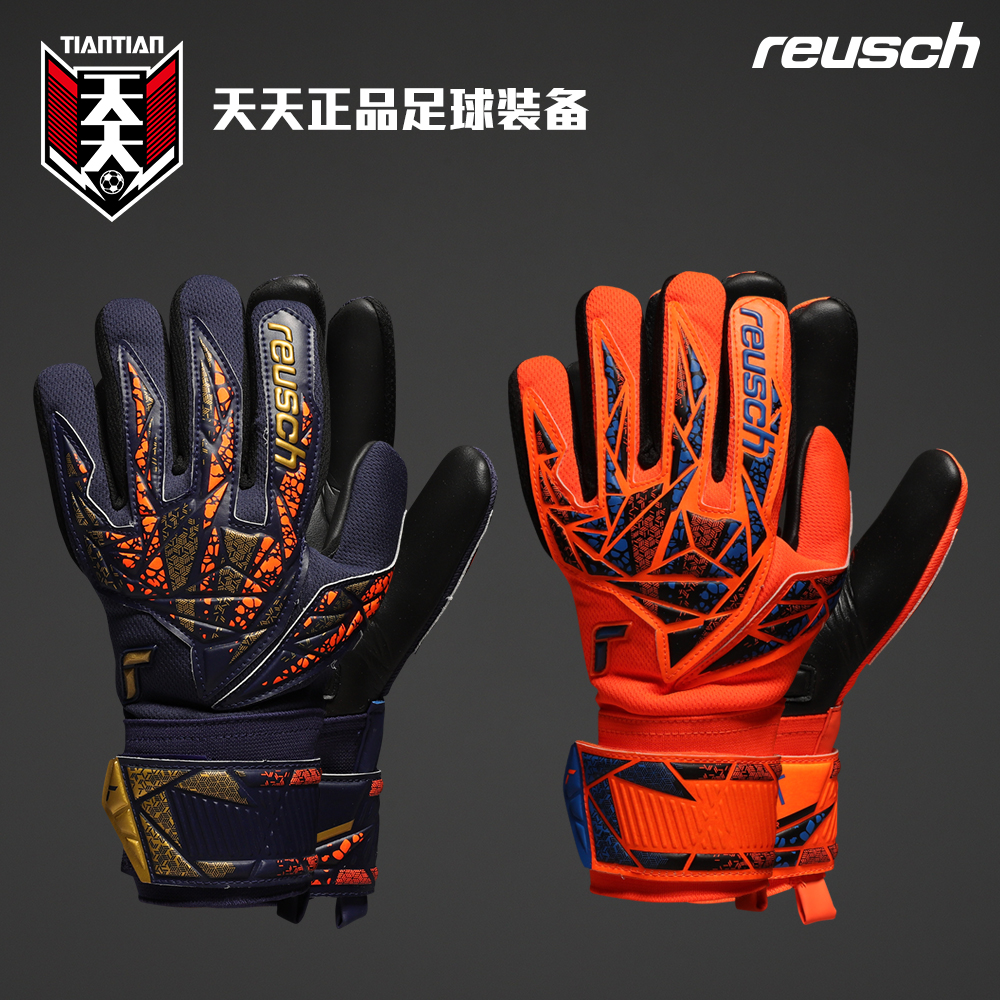 Reusch炫驰足球守门员手套