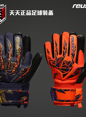 天天正品Reusch炫驰ATTRAKT SILVER NC足球守门员手套5470255
