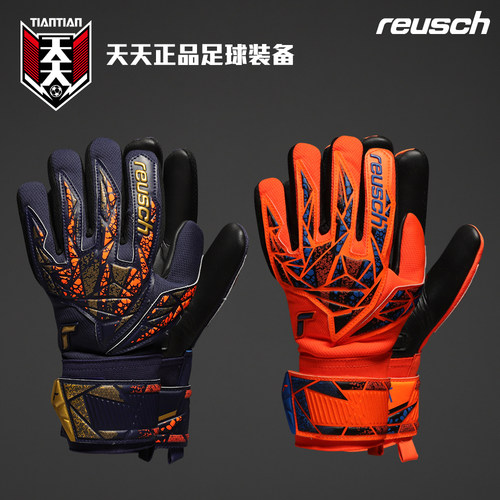 Reusch炫驰足球守门员手套