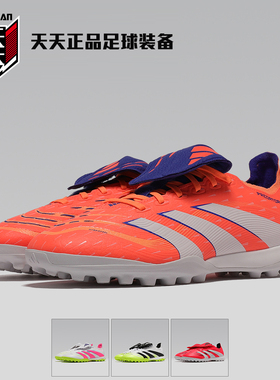 天天正品阿迪达斯猎鹰大鞋舌PREDATOR FT碎钉TF人草足球鞋JR1758