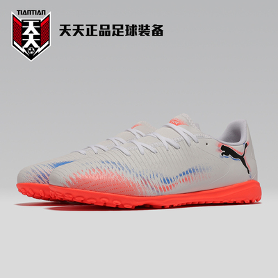 FUTURE8碎钉TF足球鞋