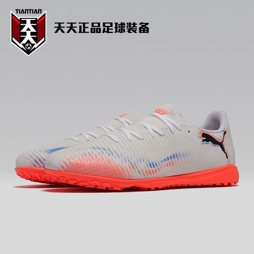 FUTURE8碎钉TF足球鞋