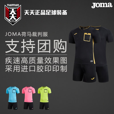 JOMA荷马速干透气足球裁判服套装