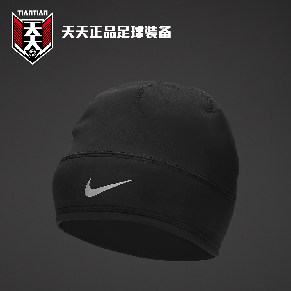 天天正品耐克无翻折帽口速干针织帽秋冬足球训练冷帽 FJ6289-010,运动包/户外包/配件,运动帽,淘宝优惠券,粉丝福利购,淘宝优惠卷